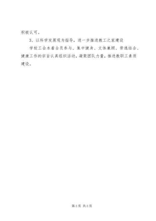 学校党支部开展基层组织建设年自查汇报.docx