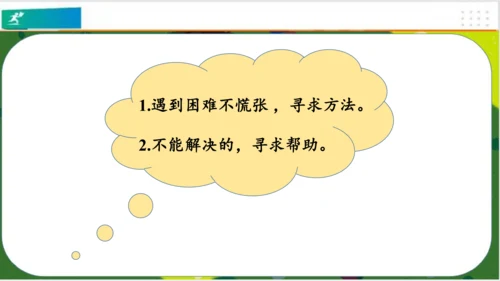 第14课请帮我一下吧（课件）（共25张PPT）