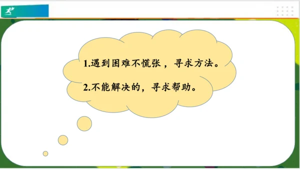 第14课请帮我一下吧（课件）（共25张PPT）