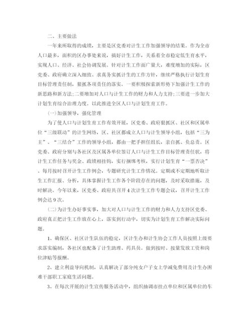 精编之年终计划生育工作总结范文.docx