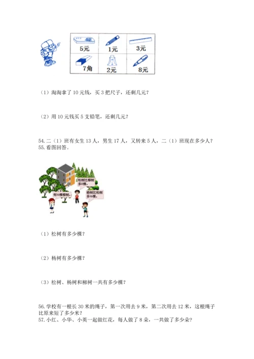 二年级上册数学应用题100道附参考答案【精练】.docx