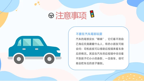 彩色清新卡通儿童安全出行快乐成长幼儿园交通安全教育主题班会PPT全国交通安全日