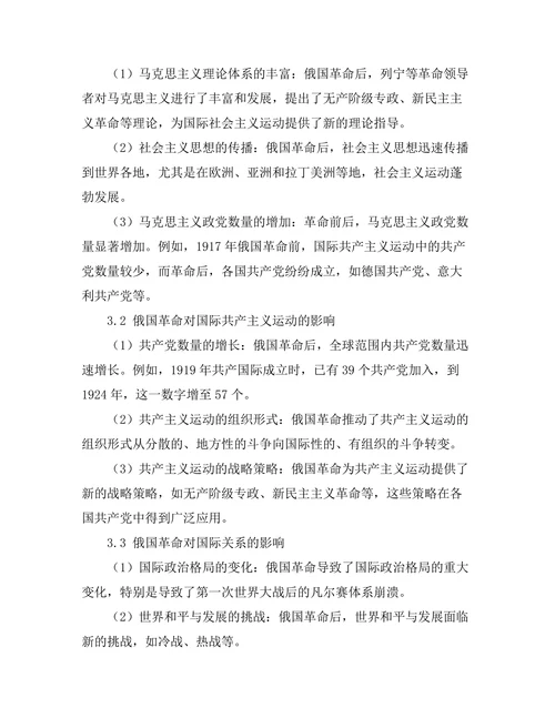 俄国革命对国际社会主义运动的影响
