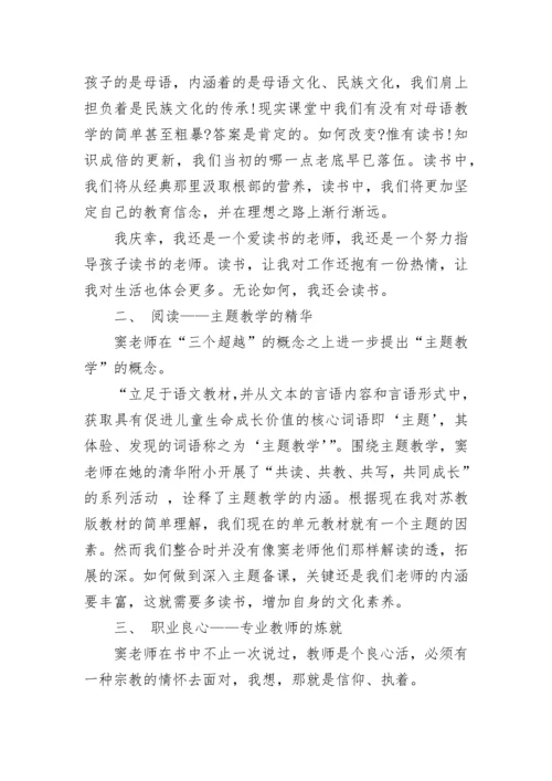 回到教育的原点读后感.docx