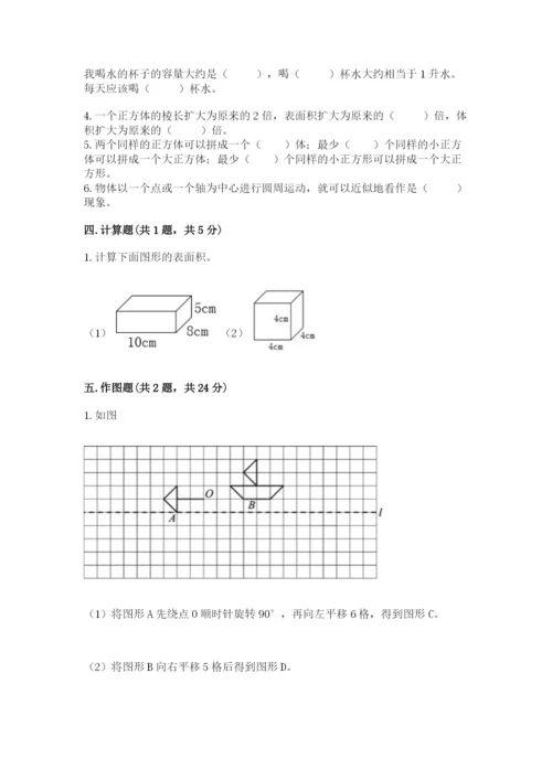人教版数学五年级下册期末测试卷及参考答案（b卷）.docx