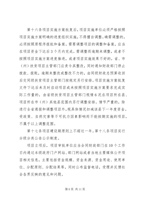 关于XX年财政专项扶贫资金项目申报和实施的相关事宜会议记录 (2).docx