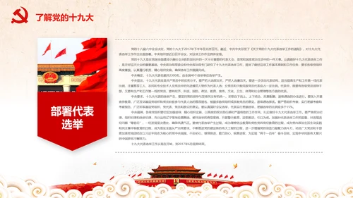 党委党政喜迎十九大砥砺奋进的五年PPT