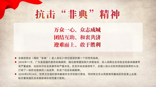 红色党建党课中国精神谱系教育课件PPT