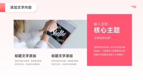 粉色简洁公司组织架构介绍PPT模板