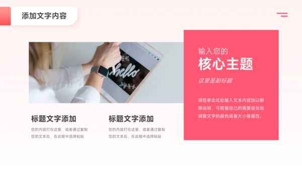 粉色简洁公司组织架构介绍PPT模板