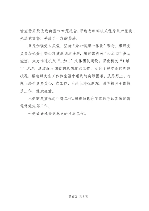 市委宣传部机关党建工作计划.docx