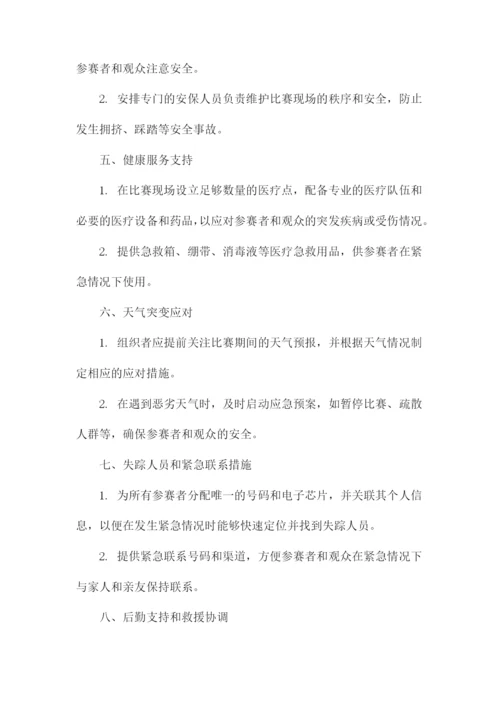 马拉松应急预案.docx