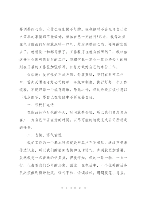 话务员个人年度总结2022.docx