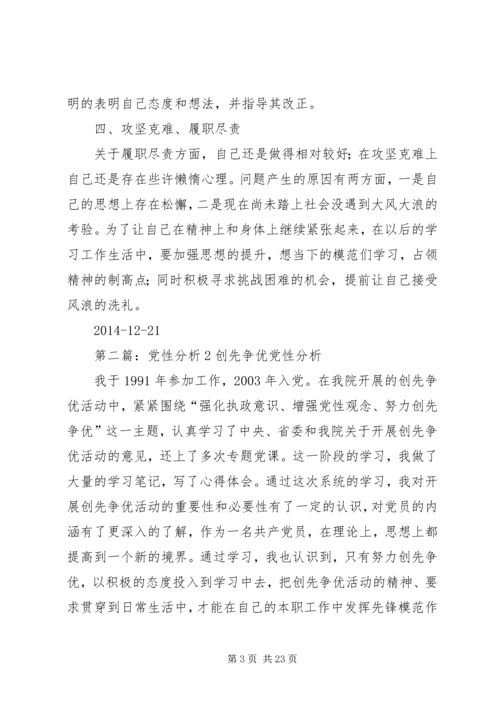 的党性分析材料(2).docx