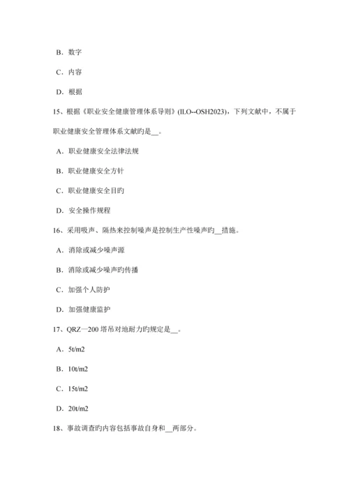 2023年黑龙江上半年安全工程师安全生产法特种设备考试试卷.docx