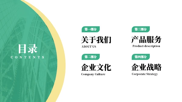 简约商务风企业宣传通用ppt