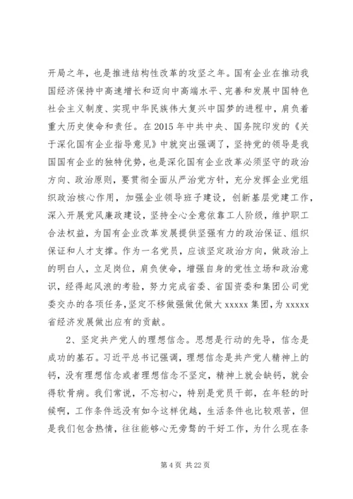 牢固树立“四个意识”，做“四讲四有”合格党员党课讲稿.docx