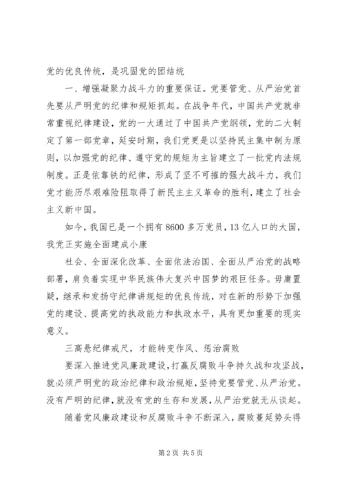 学习严守政治纪律严明政治规矩学习心得体会.docx