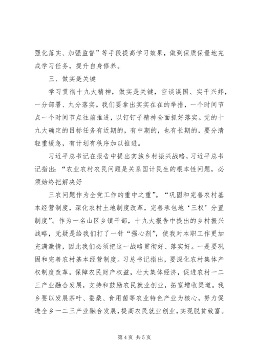 科级干部学习贯彻党的十九大精神专题轮训班心得_2.docx