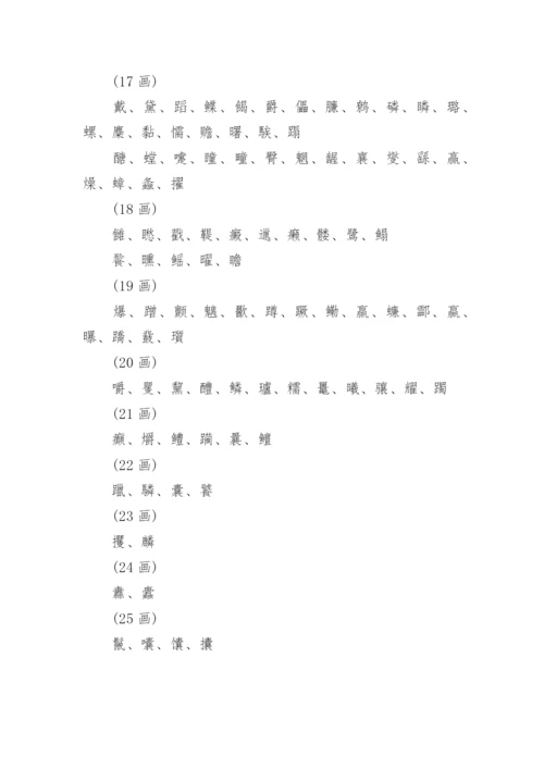 五行属火的字都有哪些吉利的_五行属火的字.docx