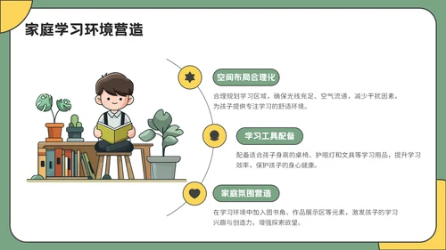绿色插画风开学家长会通用PPT模板