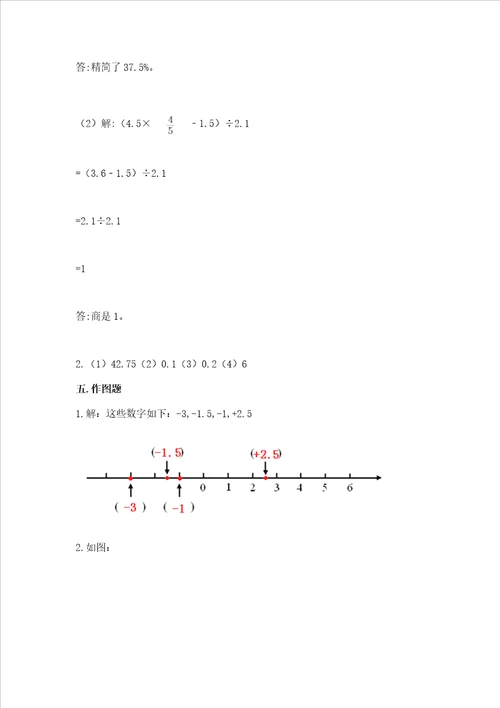 冀教版小学数学六年级下册期末重难点真题检测卷附答案综合卷