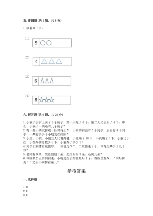 人教版数学一年级上册期末测试卷含答案解析.docx