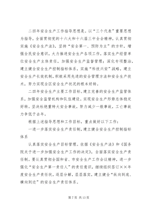 在全区安全生产工作会议上的报告.docx