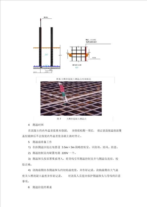 地下室大体积混凝土施工方案