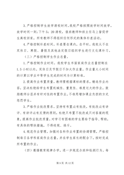 学校规范办学行为自查报告 (3).docx