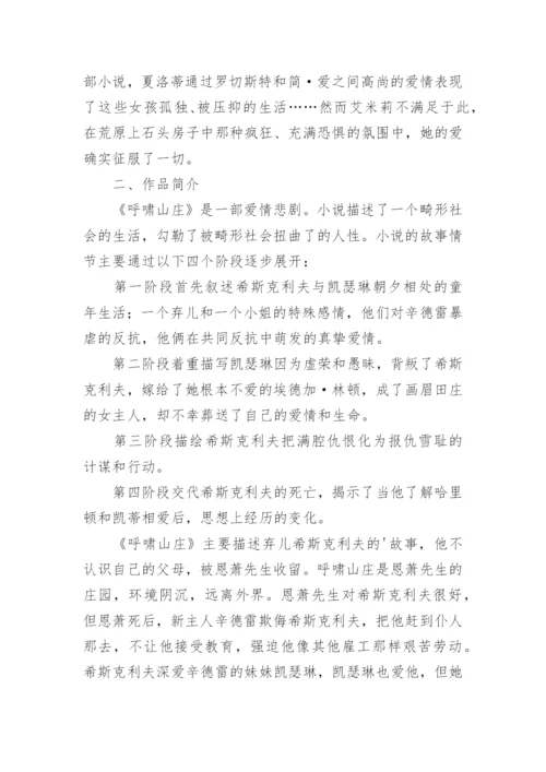 呼啸山庄的汉语言文学论文.docx