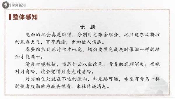 九年级上册 第六单元 课外古诗词诵读（二）课件(共31张PPT)