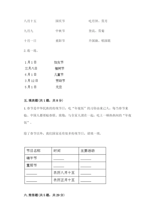 部编版二年级上册道德与法治 期末测试卷（模拟题）.docx