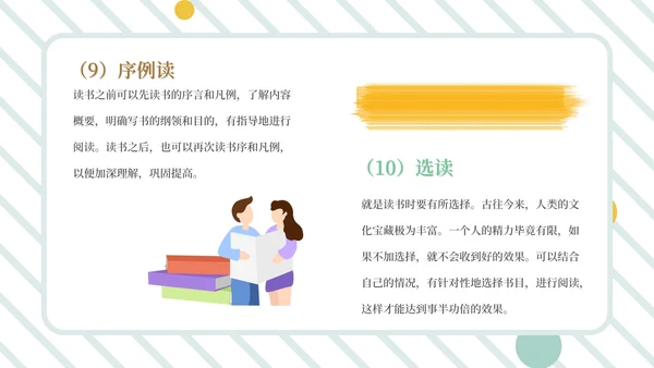 简约风“我读书我快乐”主题班会PPT模板