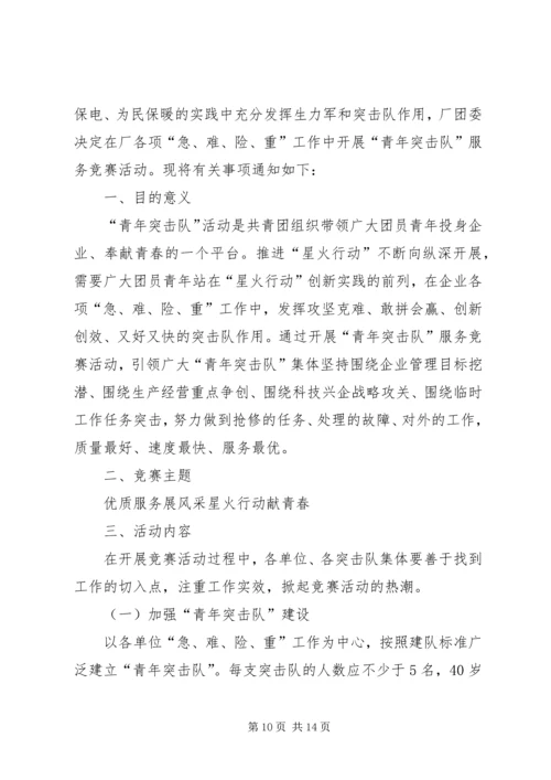 青年突击队活动方案 (2).docx