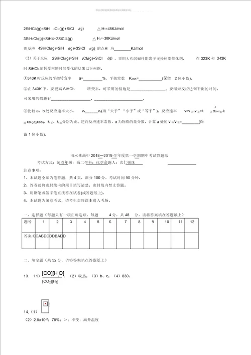 20182019学年高二化学上学期期中试题