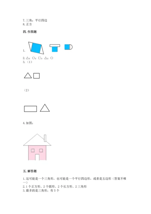 苏教版一年级下册数学第二单元 认识图形（二） 测试卷及答案（有一套）.docx