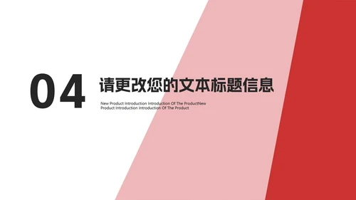 红色简约风房地产企业宣传介绍销售PPT模板