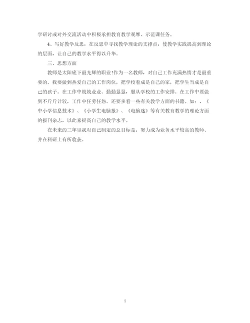 精编之学年教师个人研修计划范本.docx