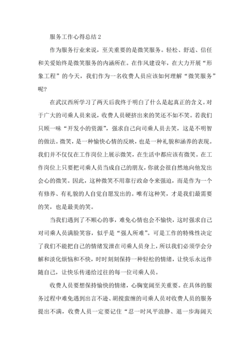 服务行业工作心得总结范文5篇.docx