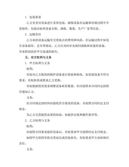锅炉设备租赁合同