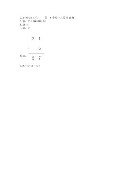 小学二年级上册数学期中测试卷附答案【综合题】.docx