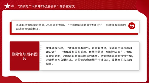大学青年思政课团课加强政治引领培育时代新人ppt