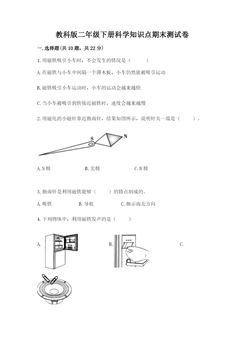 教科版二年级下册科学知识点期末测试卷【考试直接用】.docx