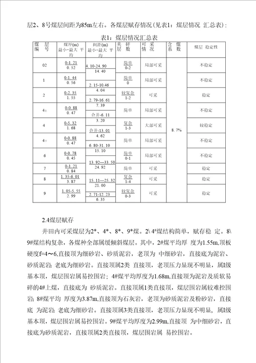 新瓦斯综合治理三年规划新