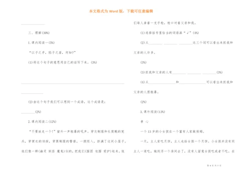 合肥小升初语文真题试卷及答案.docx
