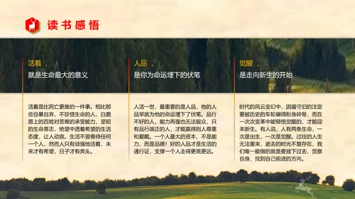 陈忠实《白鹿原》读书分享PPT模板