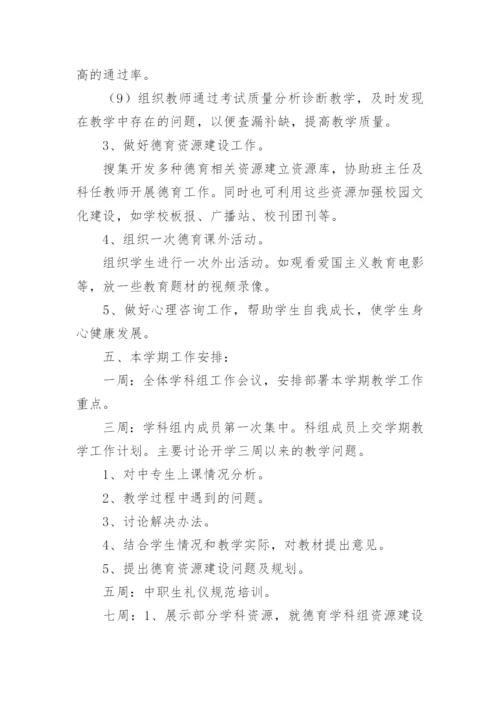 新学期教研工作计划.docx