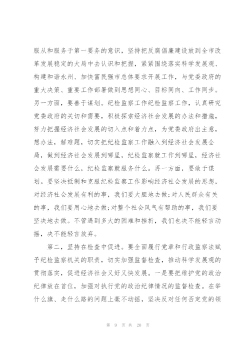 纪委书记在座谈会上的讲话纪检监察机关是政治机关.docx