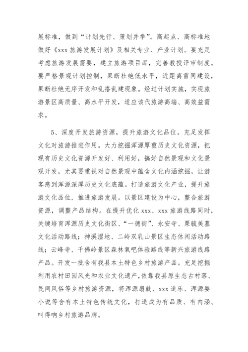 旅游产业发展实施专项方案.docx